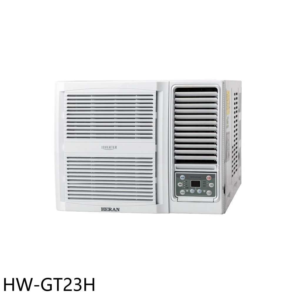 《滿萬折1000》禾聯【HW-GT23H】變頻冷暖窗型冷氣(含標準安裝)