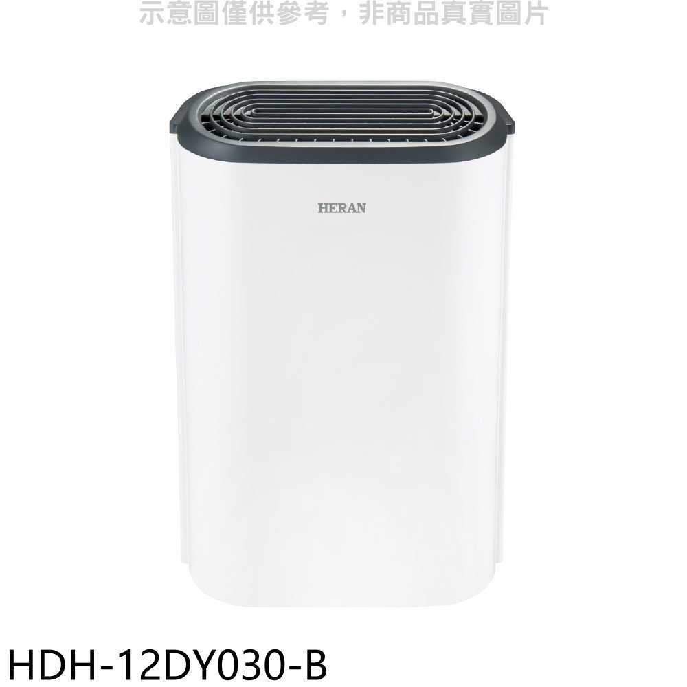 《滿萬折1000》禾聯【HDH-12DY030-B】6公升/日除濕機