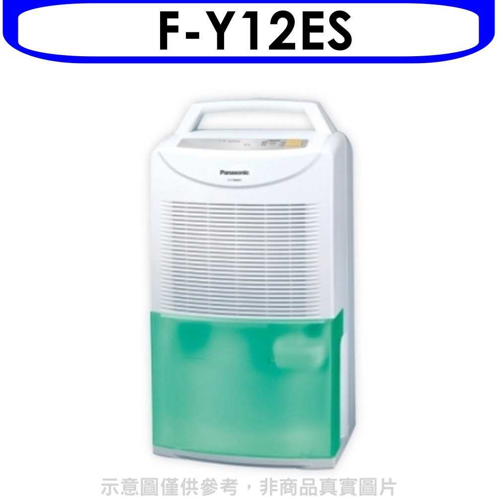 《滿萬折1000》Panasonic國際牌【F-Y12ES】除濕機_
