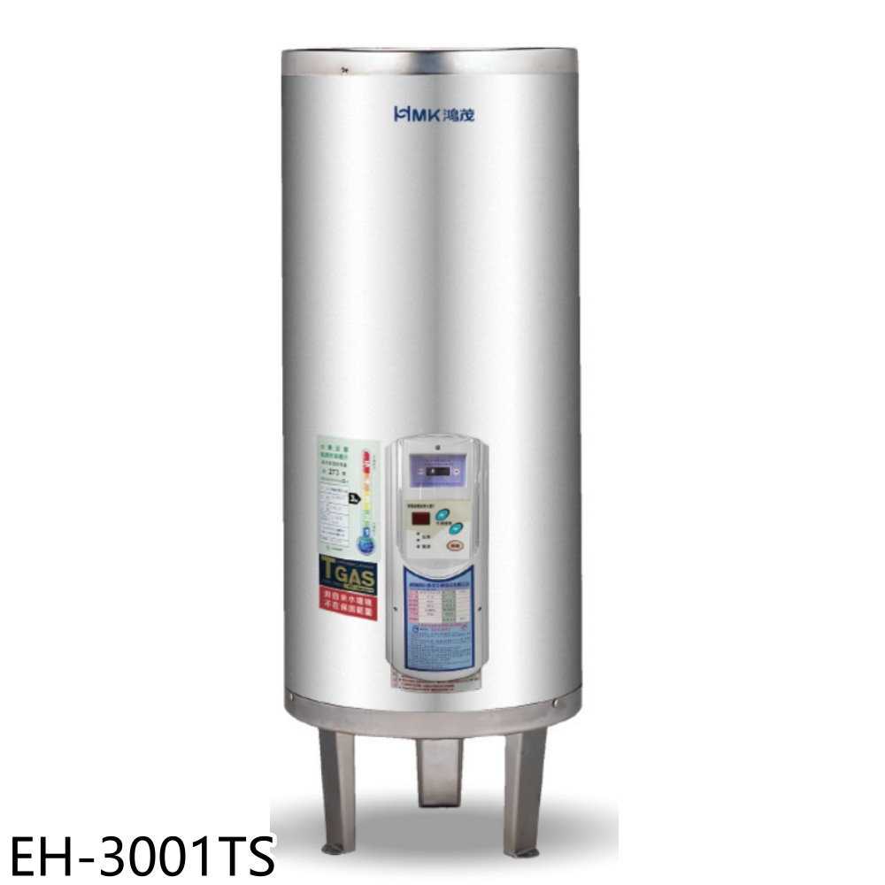 《滿萬折1000》鴻茂【EH-3001TS】30加侖調溫型落地式儲熱式電熱水器(全省安裝)