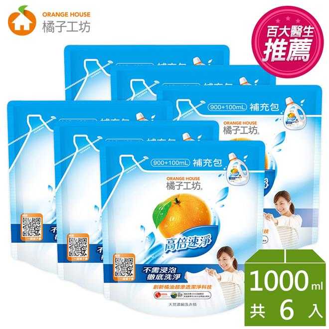 橘子工坊 天然濃縮洗衣精補充包-高倍速淨1000ml＊6包