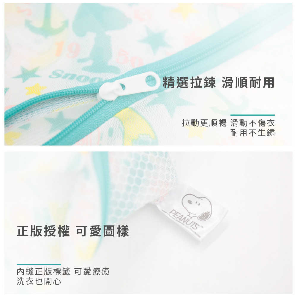 SNOOPY史努比 船長度假風洗衣網袋 洗衣袋 內衣袋 3種尺寸任選