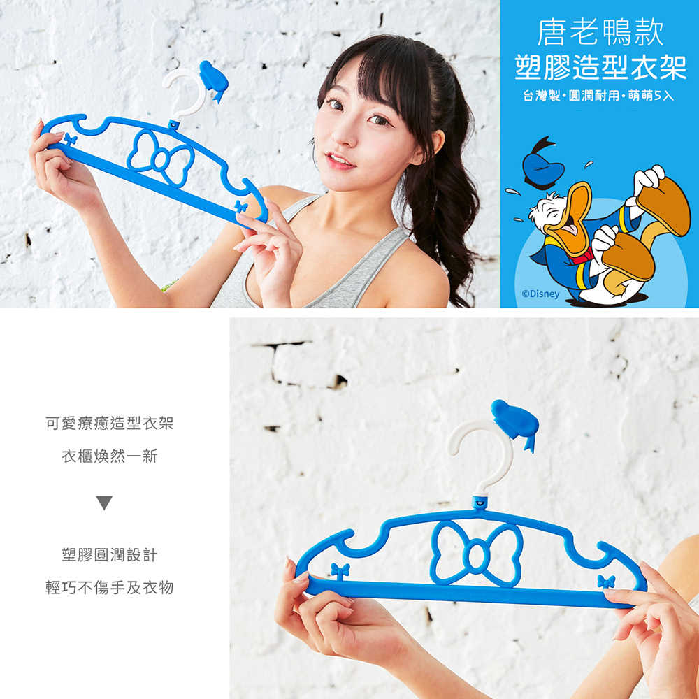 【迪士尼】唐老鴨多功能塑膠兒童衣架32cm (5入/組) [台灣製造]