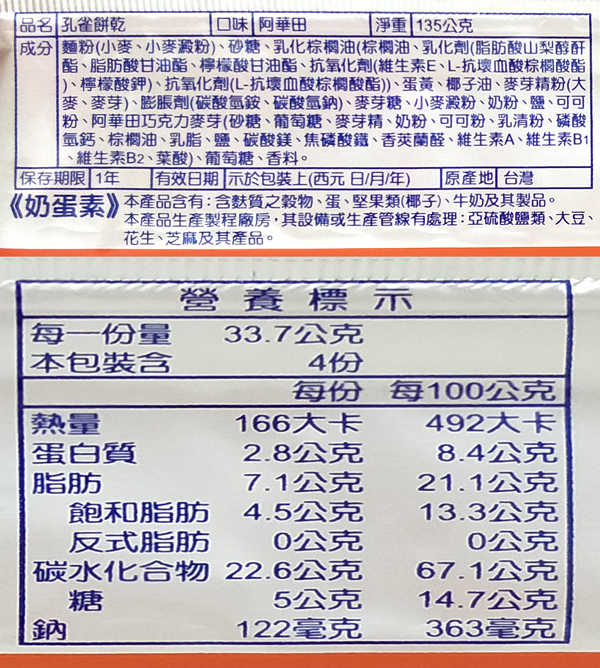 孔雀 餅乾-阿華田 135g (12入)/箱