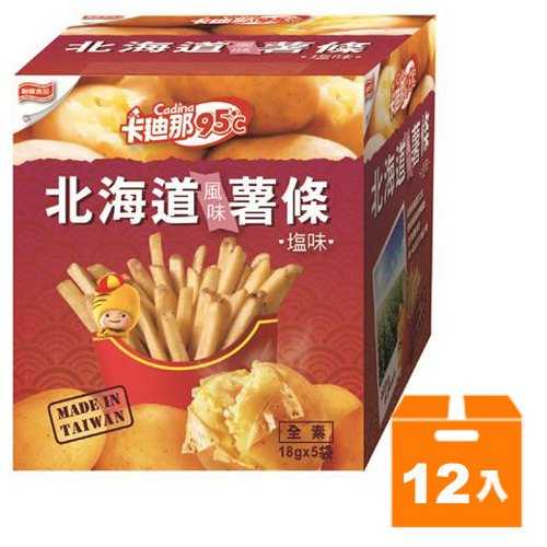 卡迪那 95℃北海道風味薯條-鹽味 (18gX5袋)x12盒/箱