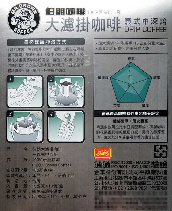 【買一送一】伯朗大濾掛咖啡-義式中深焙 15g (10包)/盒