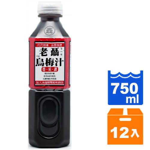 老聶烏梅汁750ml(12入)/箱【康鄰超市】