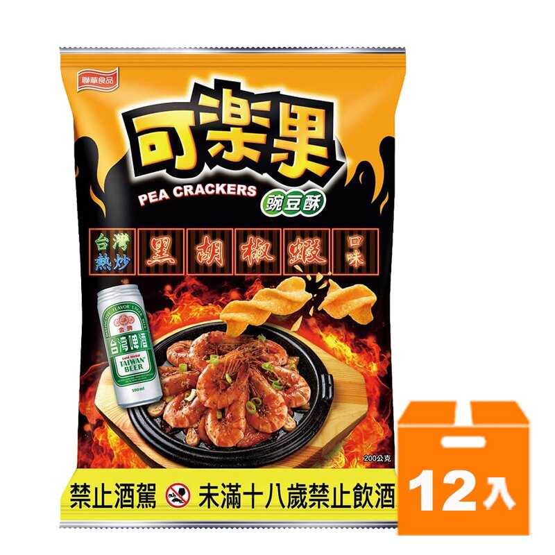指定投放：精選好食!不踩雷_聯華 可樂果 限定版 胡椒蝦 200g(12入)/箱
