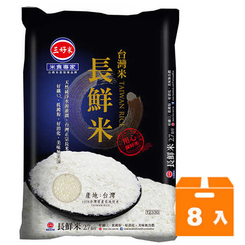 三好米長鮮米2.7kg(8入)/箱