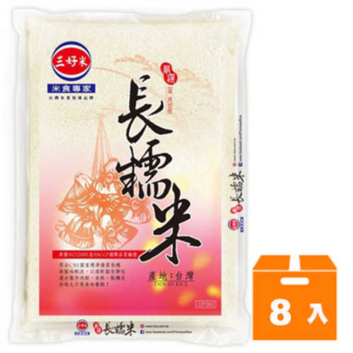 三好米長糯米2.5kg (8入)/箱