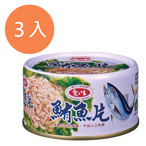 愛之味鮪魚片185g(3入)/組【康鄰超市】
