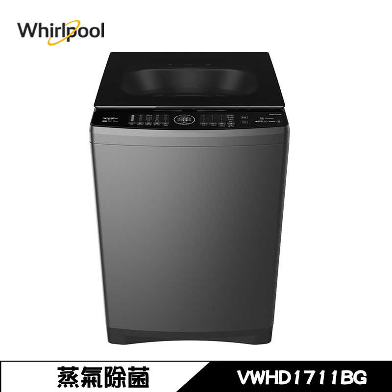 惠而浦 VWHD1711BG 洗衣機 17kg DD直驅變頻 洗劑自動投入 蒸氣除菌