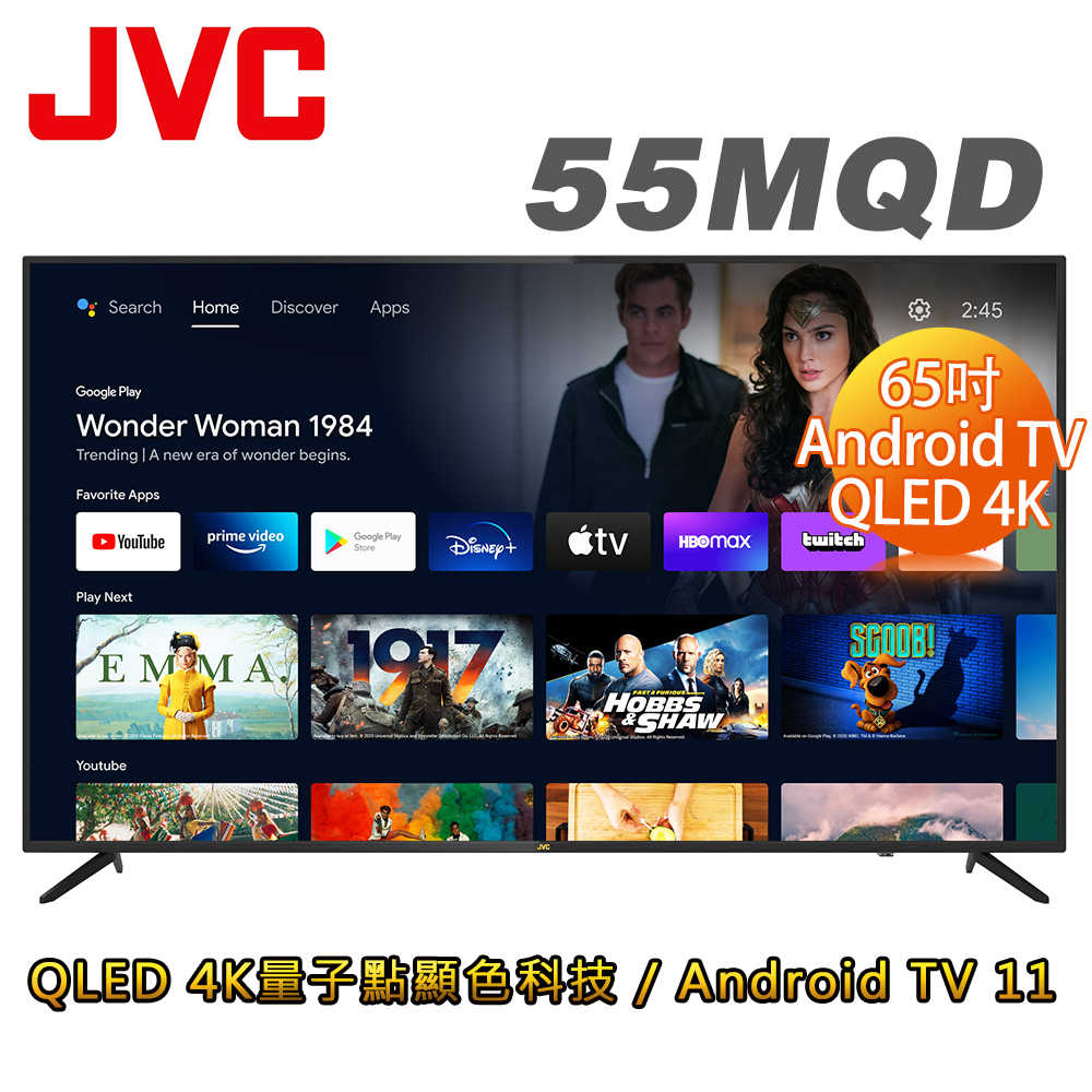 JVC 瑞旭 55MQD 電視 55吋 4K Android TV 金屬量子點 連網液晶顯示器【無視訊盒】純送無安裝