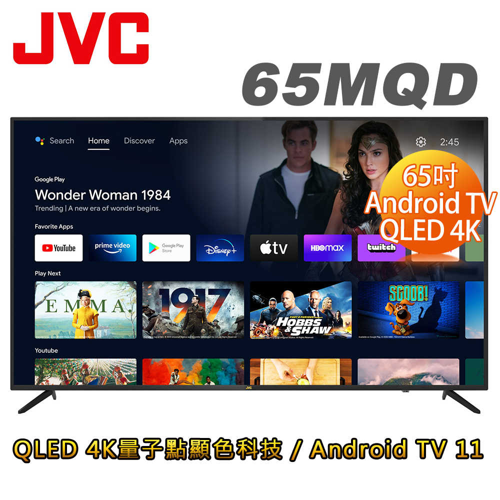 JVC 瑞旭 65MQD 電視 65吋 4K Android TV 金屬量子點 連網液晶顯示器【無視訊盒】純送無安裝