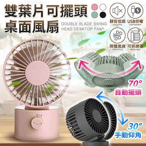 炎夏首選_Y8雙葉片可擺頭桌面風扇