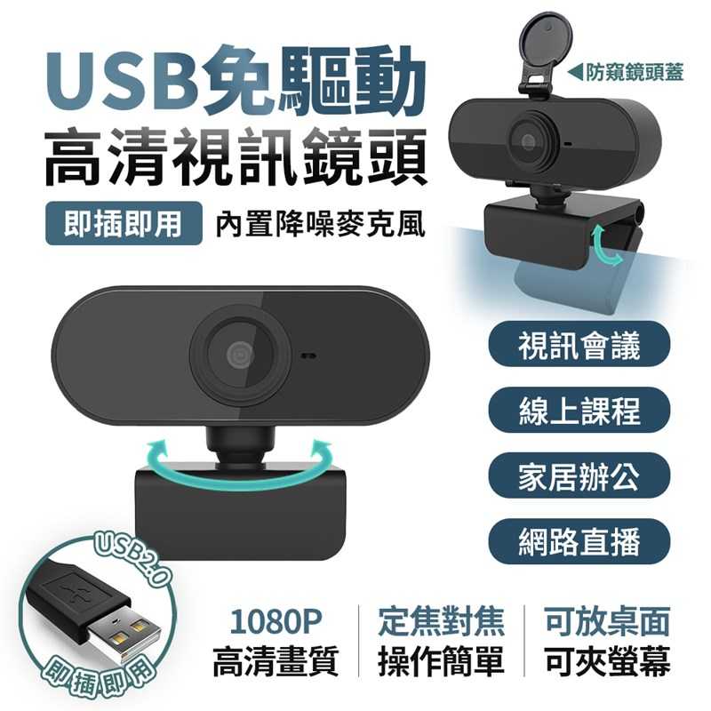 USB免驅動高清視訊鏡頭M9