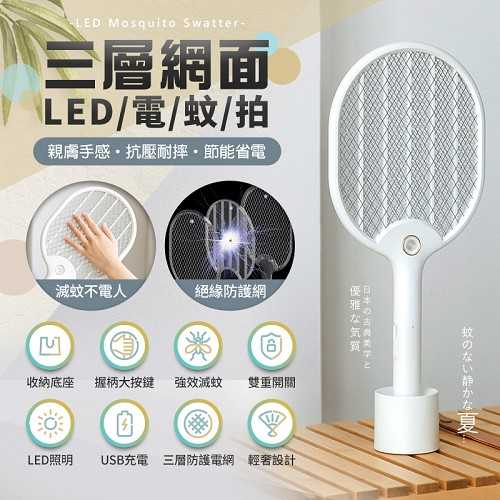 炎夏首選_207三層網面LED電蚊拍