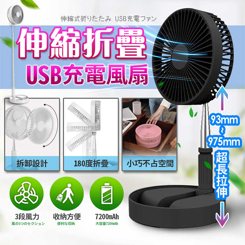 炎夏首選_P9多角度伸縮折疊無線風扇
