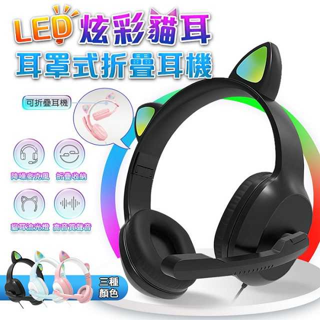 RGB炫彩貓耳耳罩式折疊耳機A9