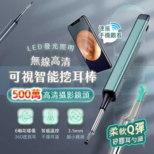 HF1無線高畫質可視智慧挖耳棒
