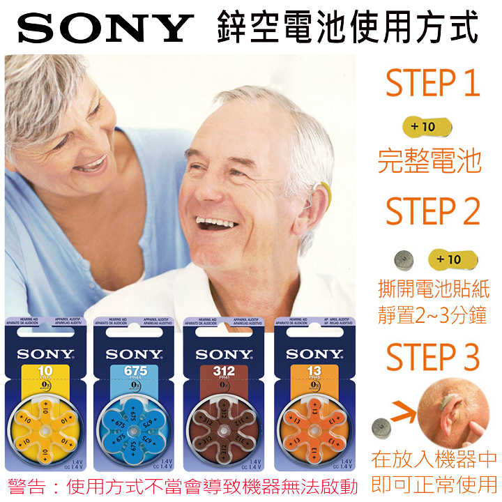 【SONY】德國製 空氣助聽器電池(1卡6入)