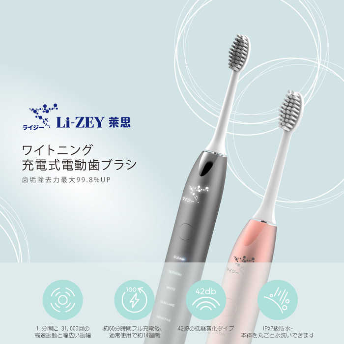 Li-ZEY萊思 淨白音波電動牙刷