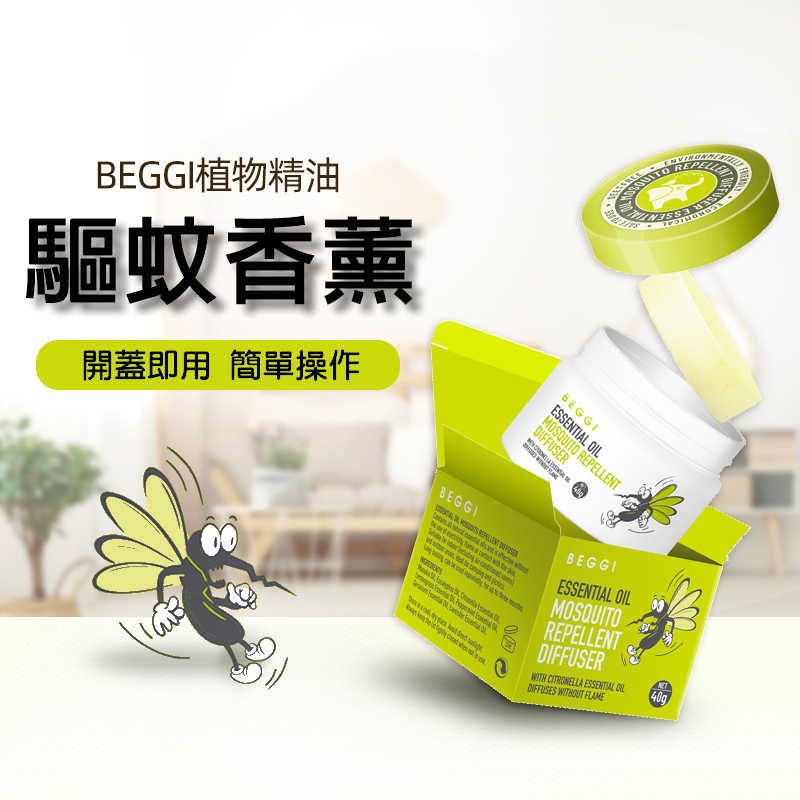 紐西蘭BEGGI驅蚊精油 植物精油香薰40g/瓶 2入組