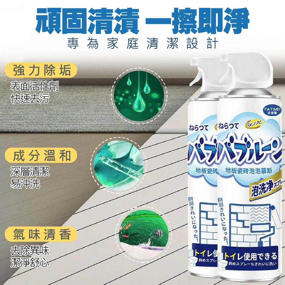 地板瓷磚清潔泡泡慕斯 450ml 2入組