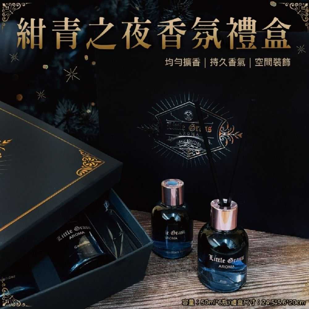 香氛擴香瓶禮盒 50ML/6款