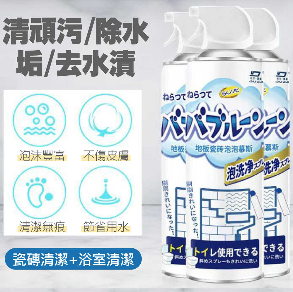 地板瓷磚清潔泡泡慕斯 450ml 2入組