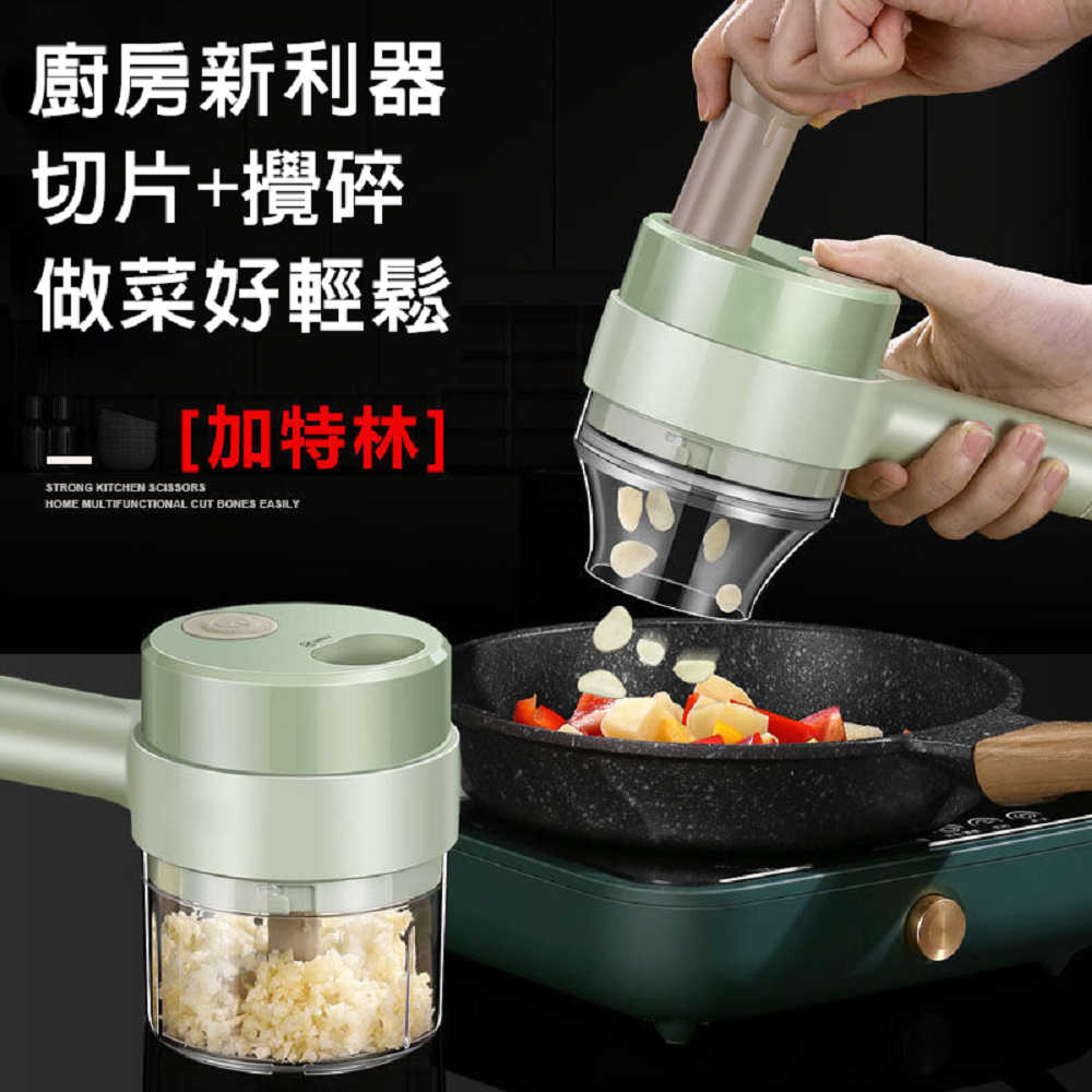手持電動切片攪碎料理機