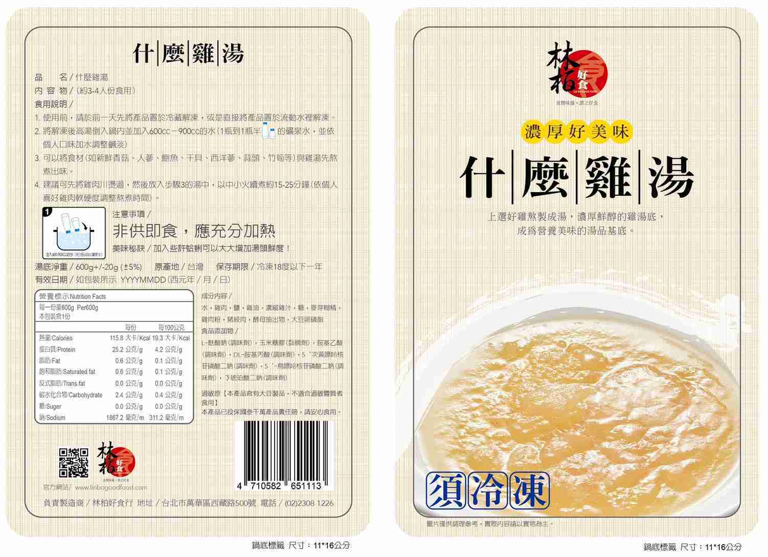 什麼雞湯 3-4人份