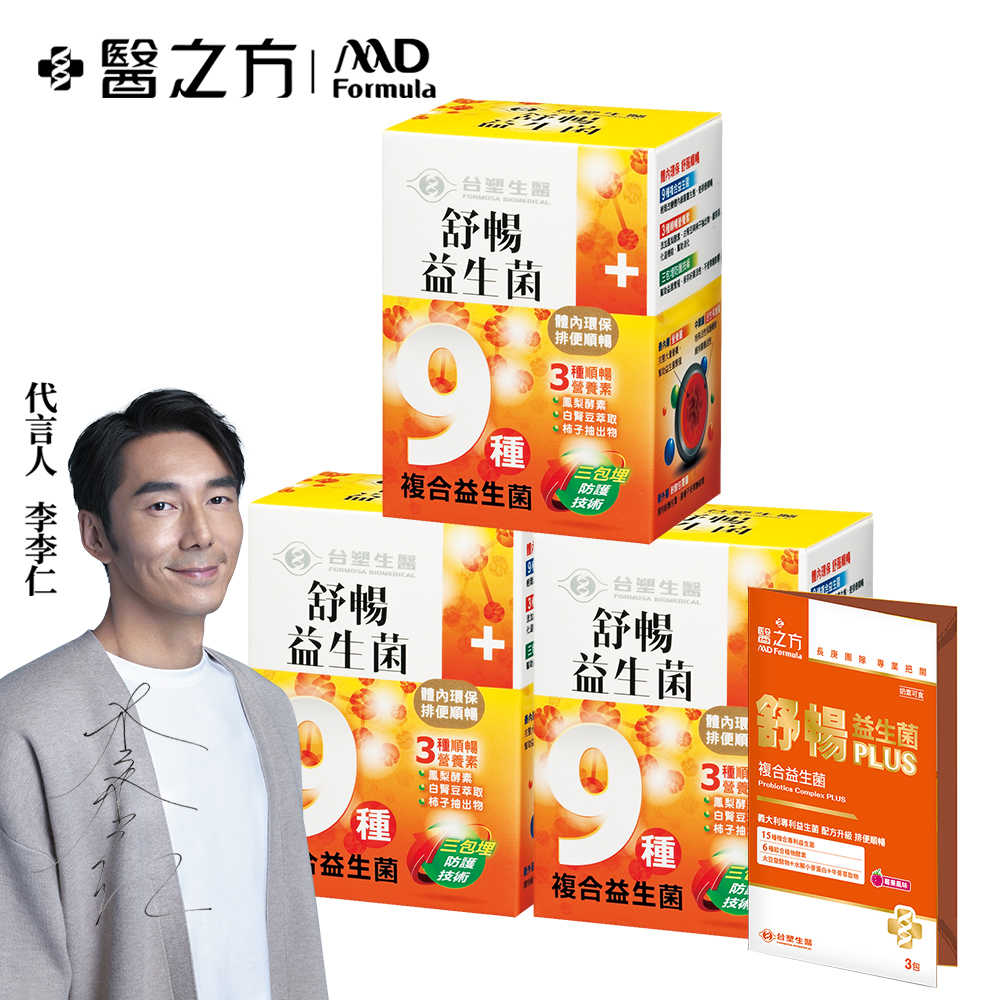 【台塑生醫】舒暢益生菌(30包入/盒) 3盒/組+贈PLUS隨身包x1包(3小條)