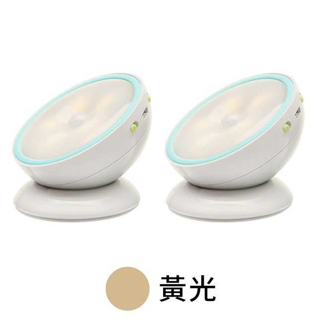 高品質360°感應小夜燈(2入/組)-(黃/白)二色可選