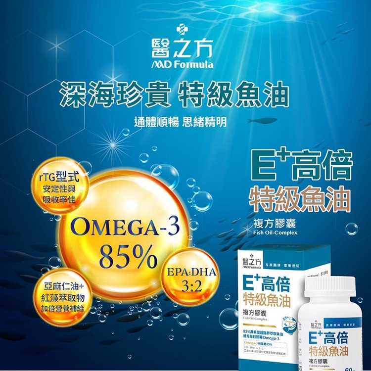 【台塑生醫】E+高倍特級魚油複方膠囊(60粒/瓶)3瓶/組