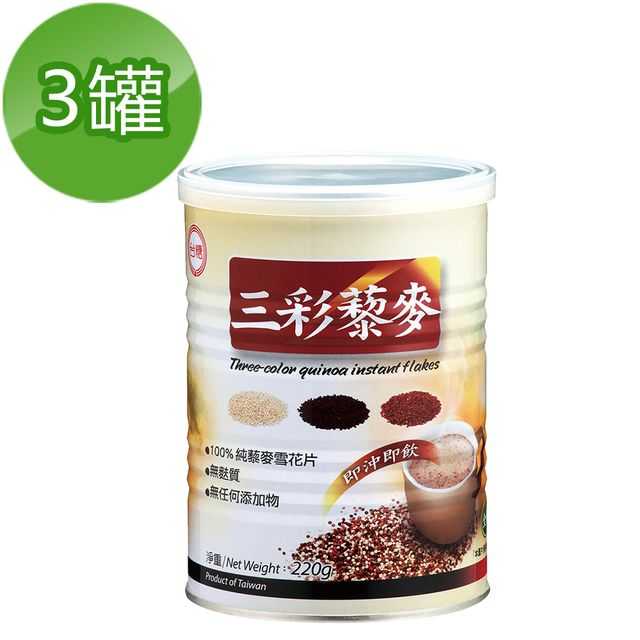 【台糖】三彩藜麥220g(3罐/組)