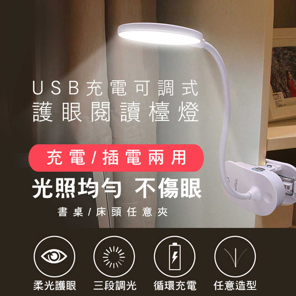 雅格USB充電可調式護眼閱讀檯燈