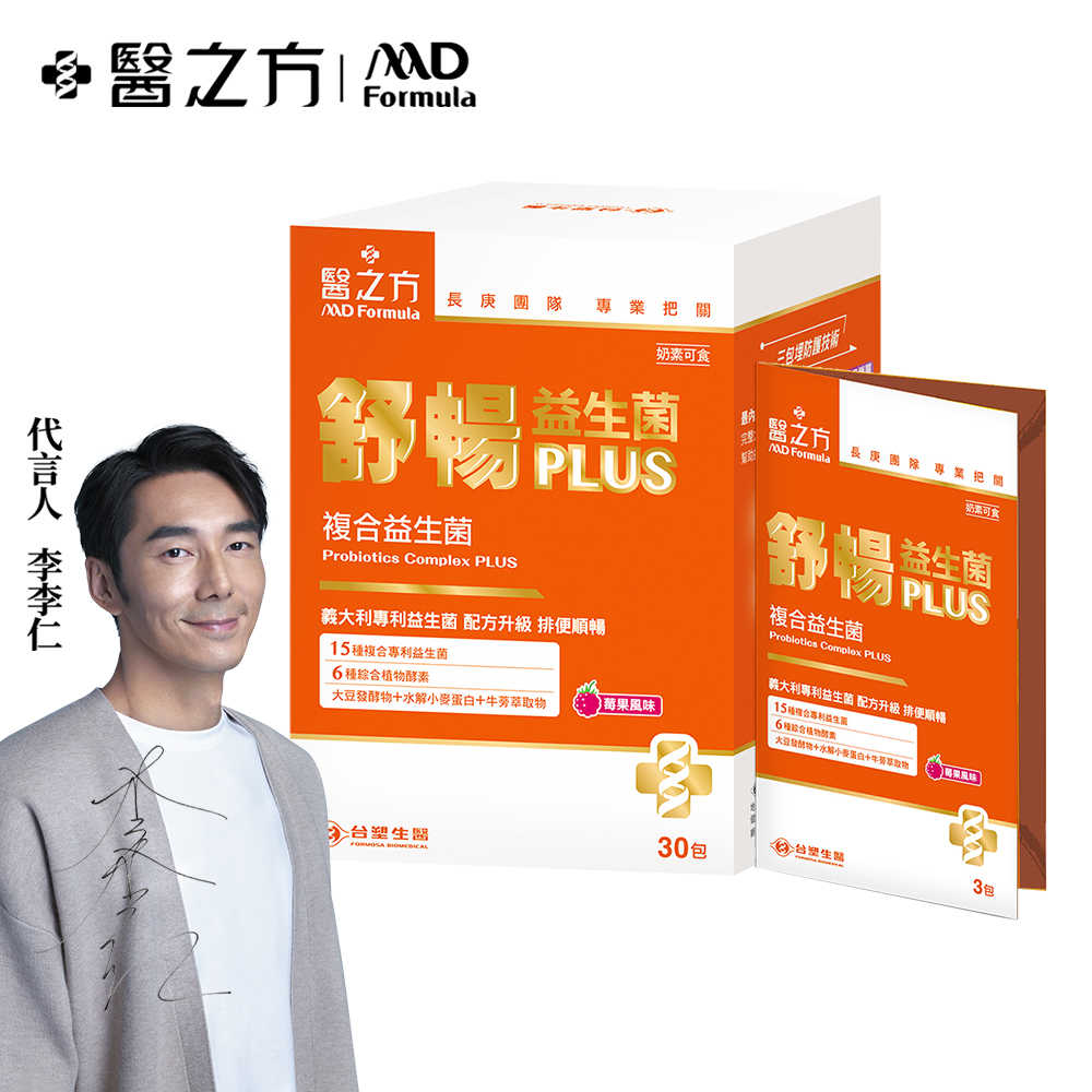 【台塑生醫】舒暢益生菌PLUS(30包入/盒)+送PLUS隨身包x1包