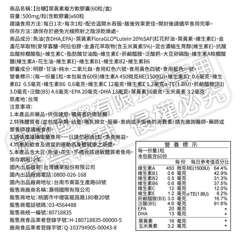 【台糖】葉黃素複方軟膠囊(60粒/盒)*2盒