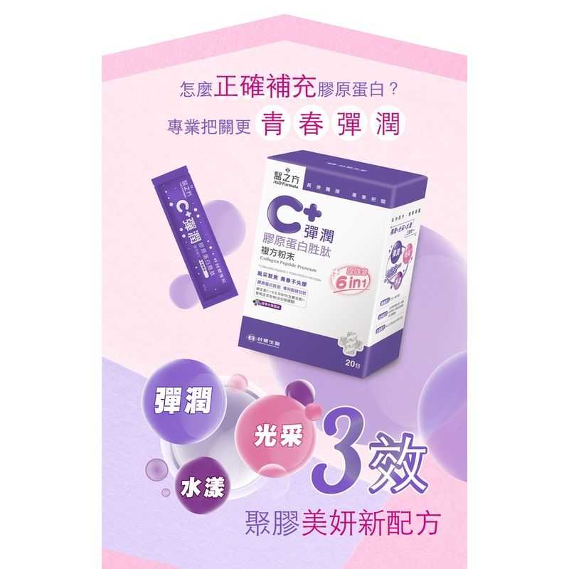 【台塑生醫】C⁺彈潤膠原蛋白胜肽複方粉末(20包/盒)