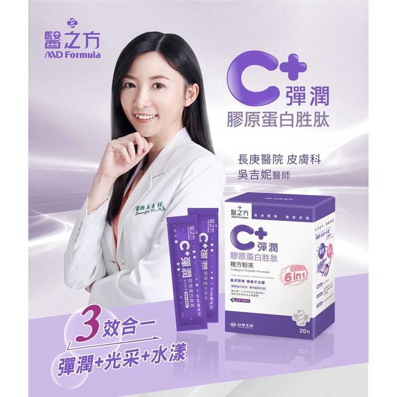 【台塑生醫】C⁺彈潤膠原蛋白胜肽複方粉末(20包/盒) 3盒/組