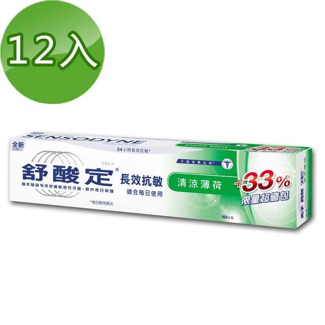 《舒酸定》長效抗敏-清涼薄荷配方160g(綠)*12入/組
