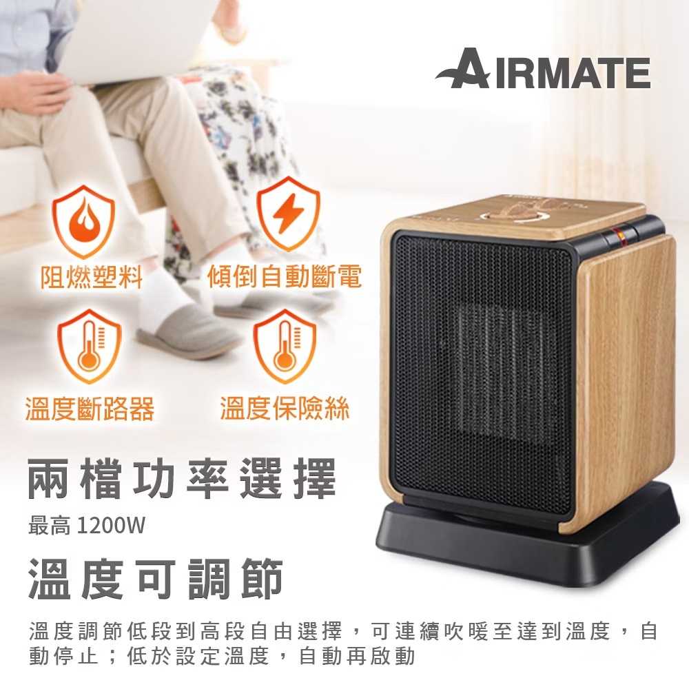 AIRMATE 艾美特 HP12103 陶瓷式電暖器（可擺頭）