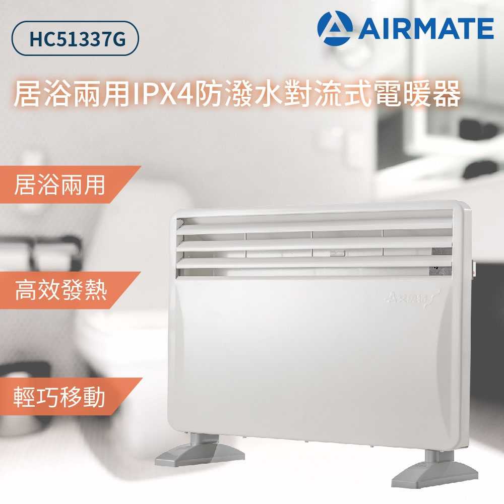 AIRMATE 艾美特 居浴兩用對流式電暖器 HC51337G