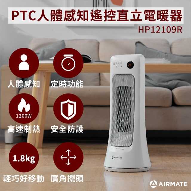 AIRMATE 艾美特 人體感知遙控陶瓷直立電暖器 HP12109R
