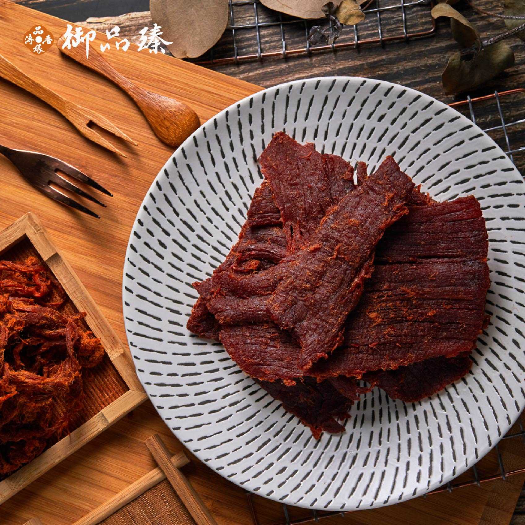 帶品 【御品臻】微辣牛肉乾
