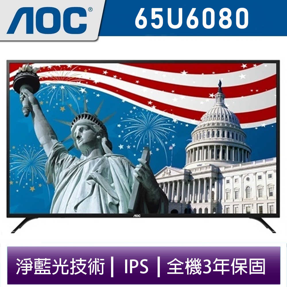 【美國AOC】65吋4K UHD智慧聯網液晶顯示器+視訊盒65U6080