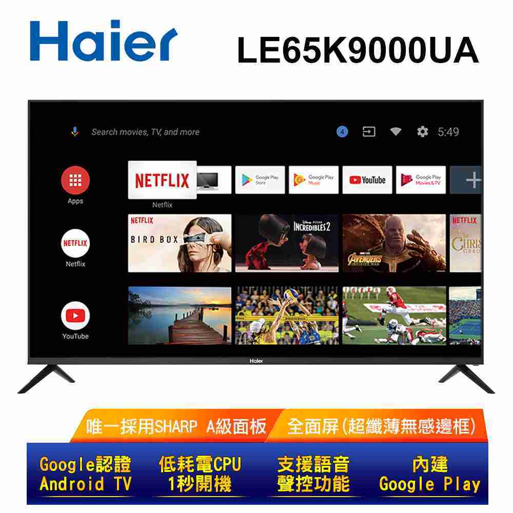 送基本安裝+3好禮  【Haier 海爾】65吋無感邊框4K HDR 真安卓連網聲控電視 LE65K9000UA