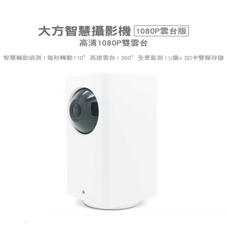 【智慧小米】小米大方智能攝影機 1080P
