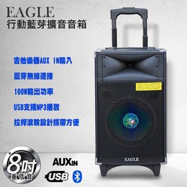 EAGLE 8吋移動拉桿藍芽擴音箱 ELS-178/100W大功率/吉他輸入/ELS-3008進階版